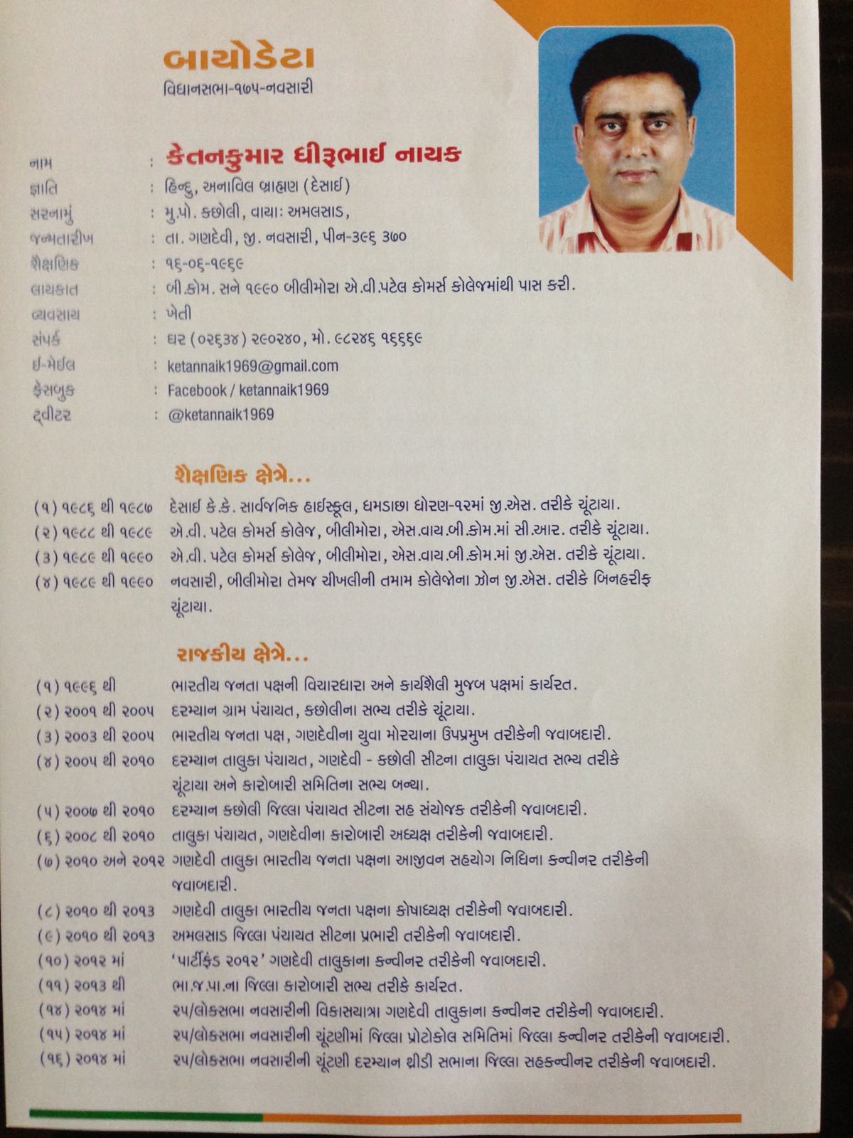 Dayalji Ashram Surat