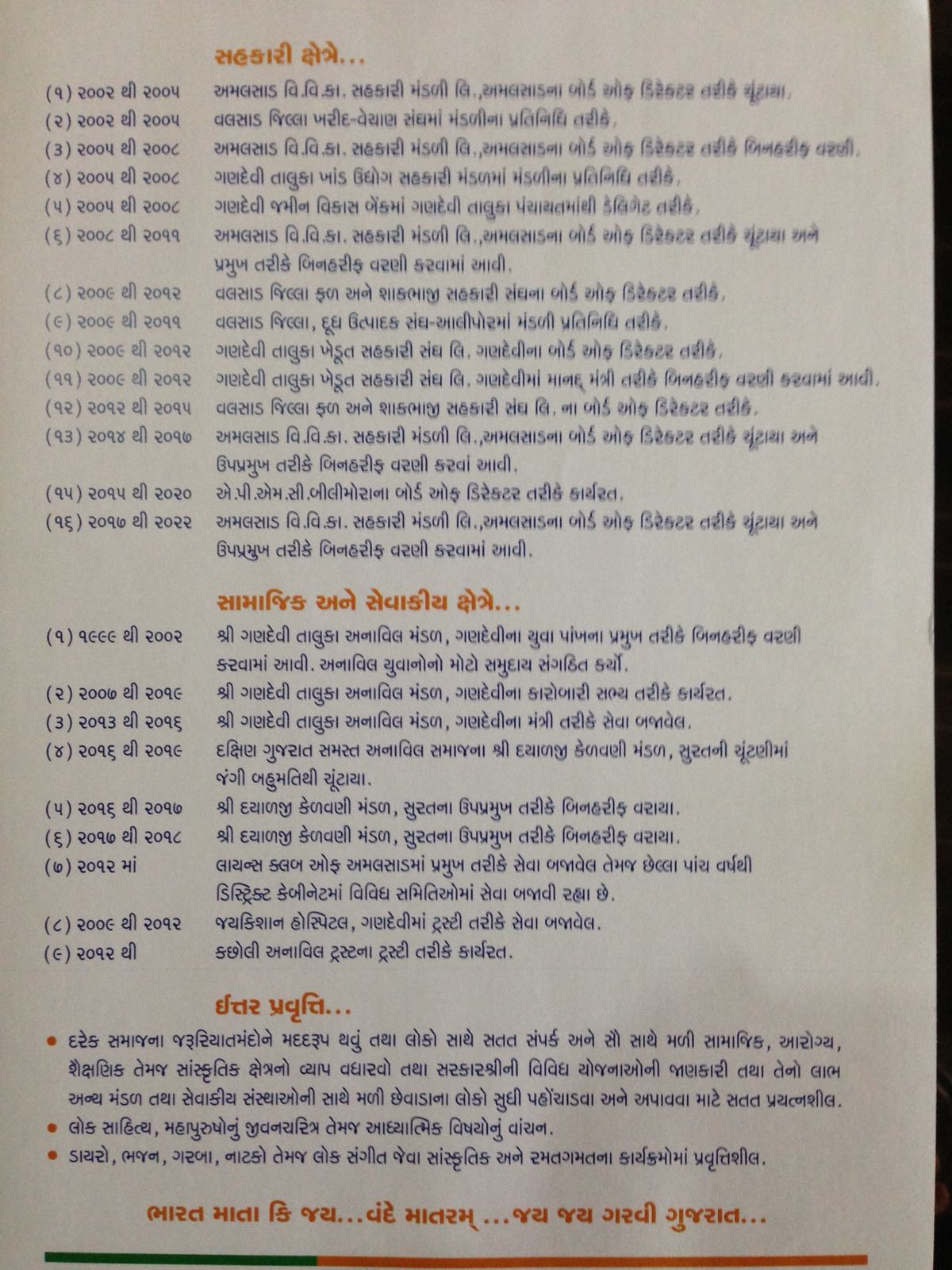 Dayalji Ashram Surat