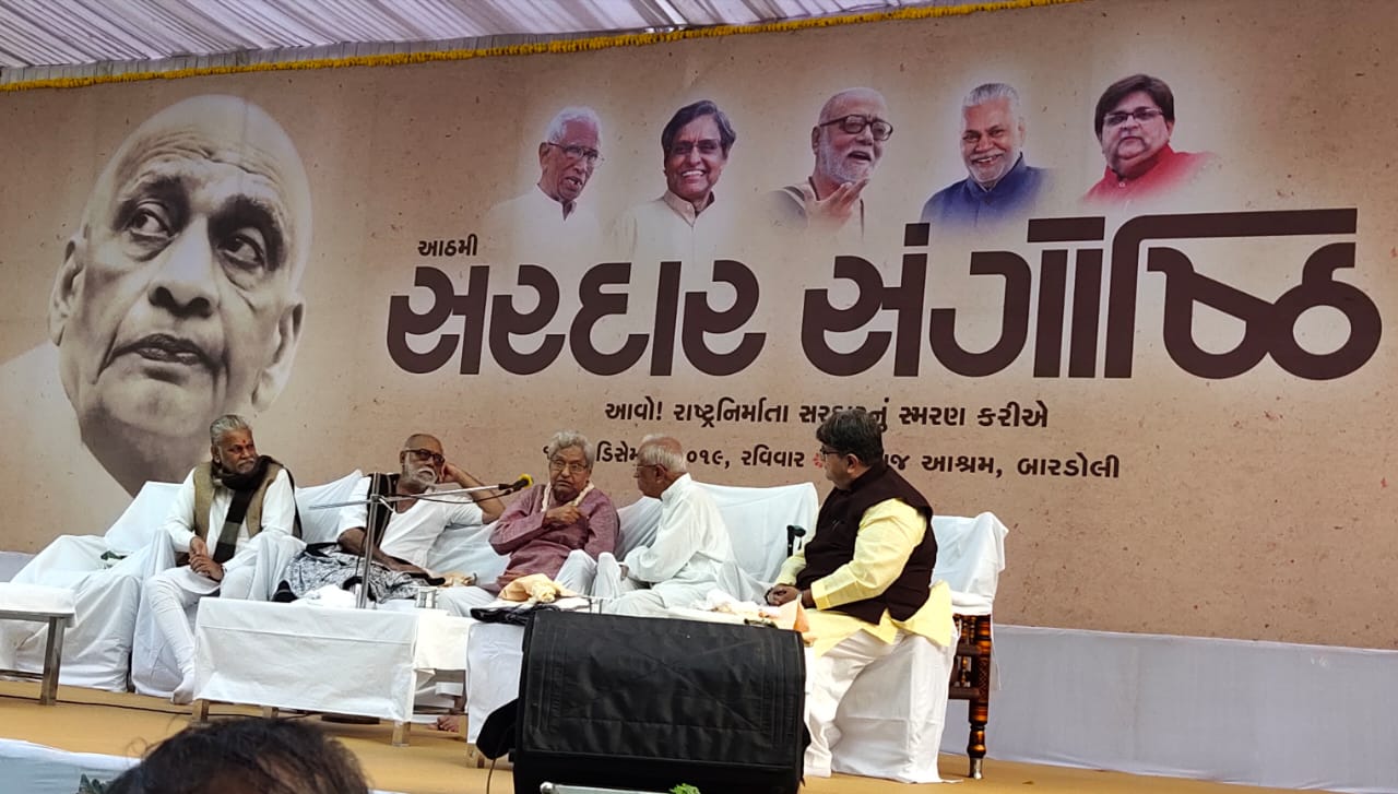 સરદાર સંગોષ્ઠિ બારડોલી સ્વરાજ આશ્રમ