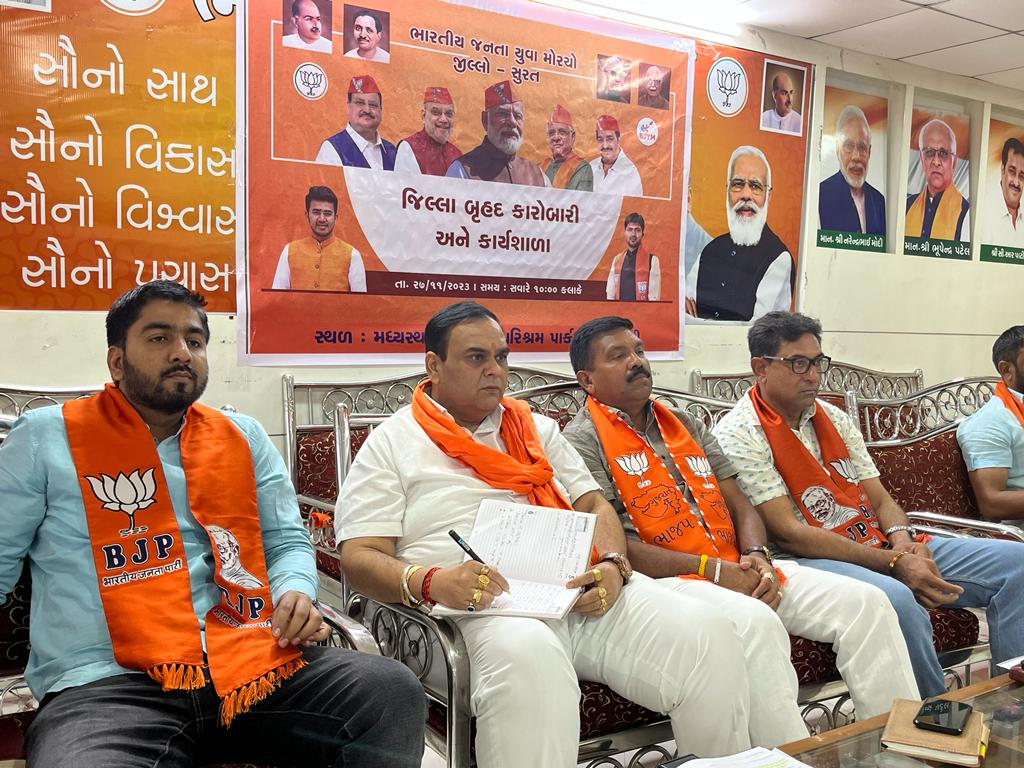 સુરત જીલ્લા યુવા મોરચા બૃહદ કારોબારી અને કાર્યશાળા 